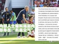 乐鱼体育馆-梅斯球员被曝光参加聚会，引发球队内部纠纷的简单介绍