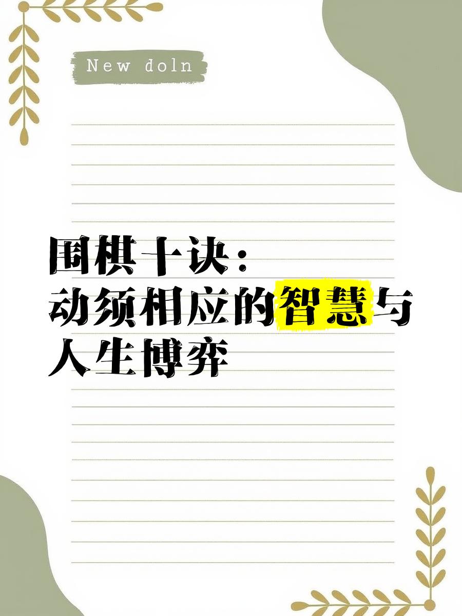 弈棋论道：围棋选手智慧过人的简单介绍
