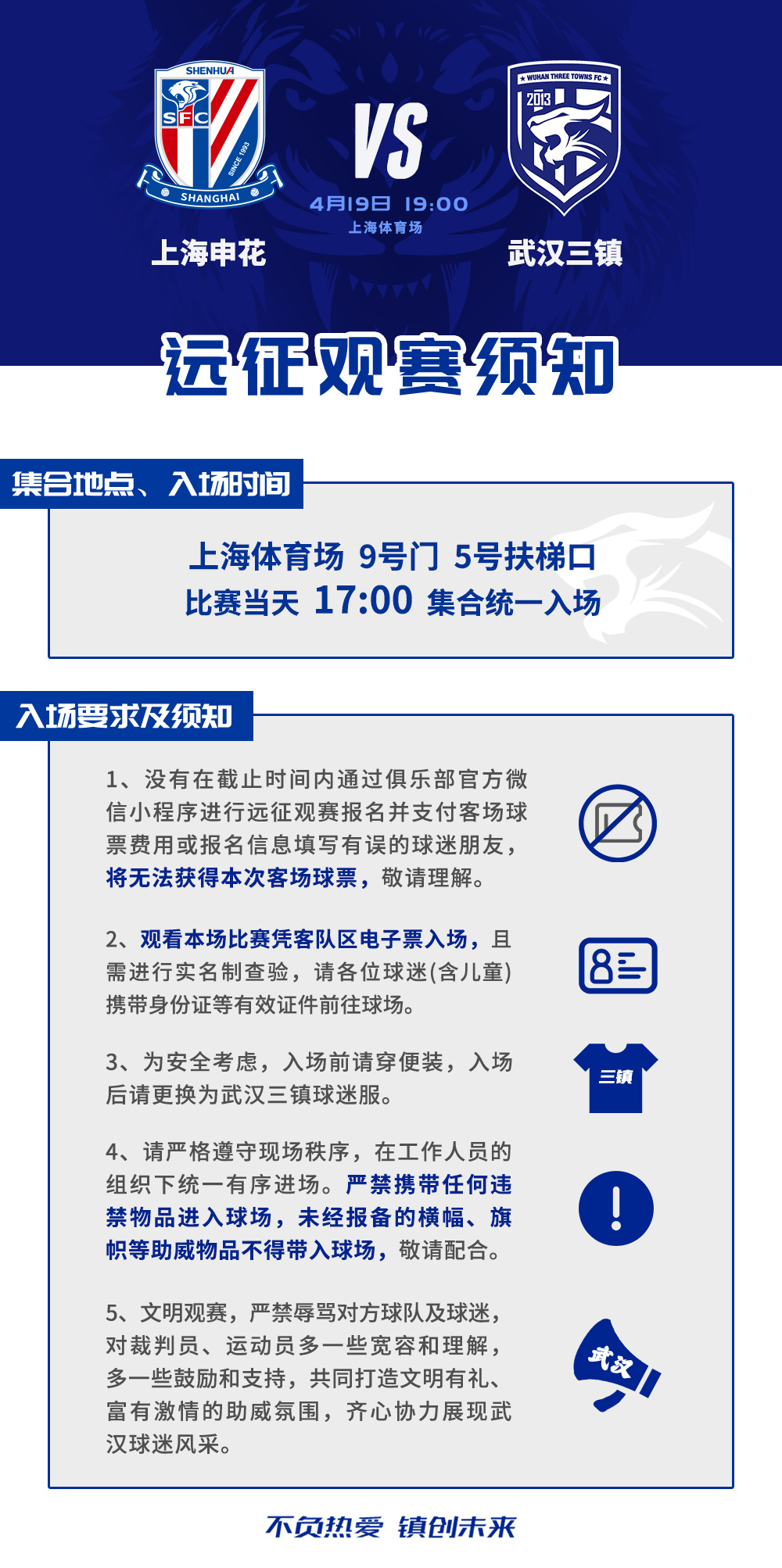 包含上海绿地申花客场领先武汉三镇，稳固积分优势的词条