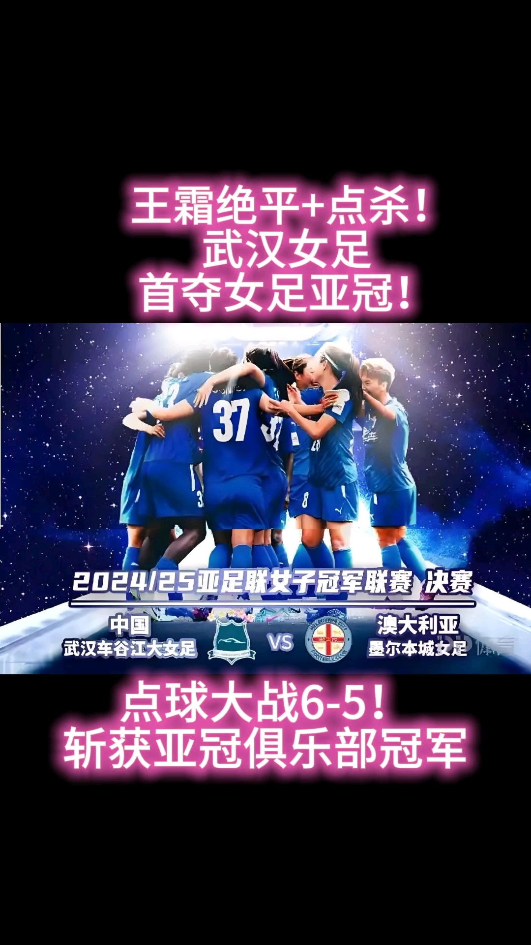 精彩足球对决：女足选手勇夺冠军殊荣的简单介绍