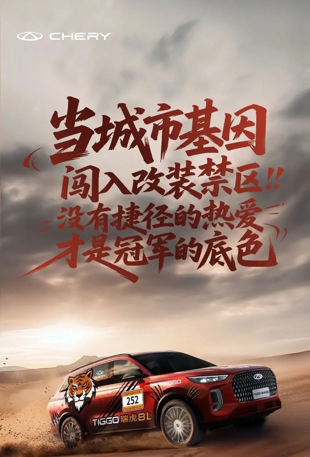 包含汽车拼搏创造高效进攻获胜的词条