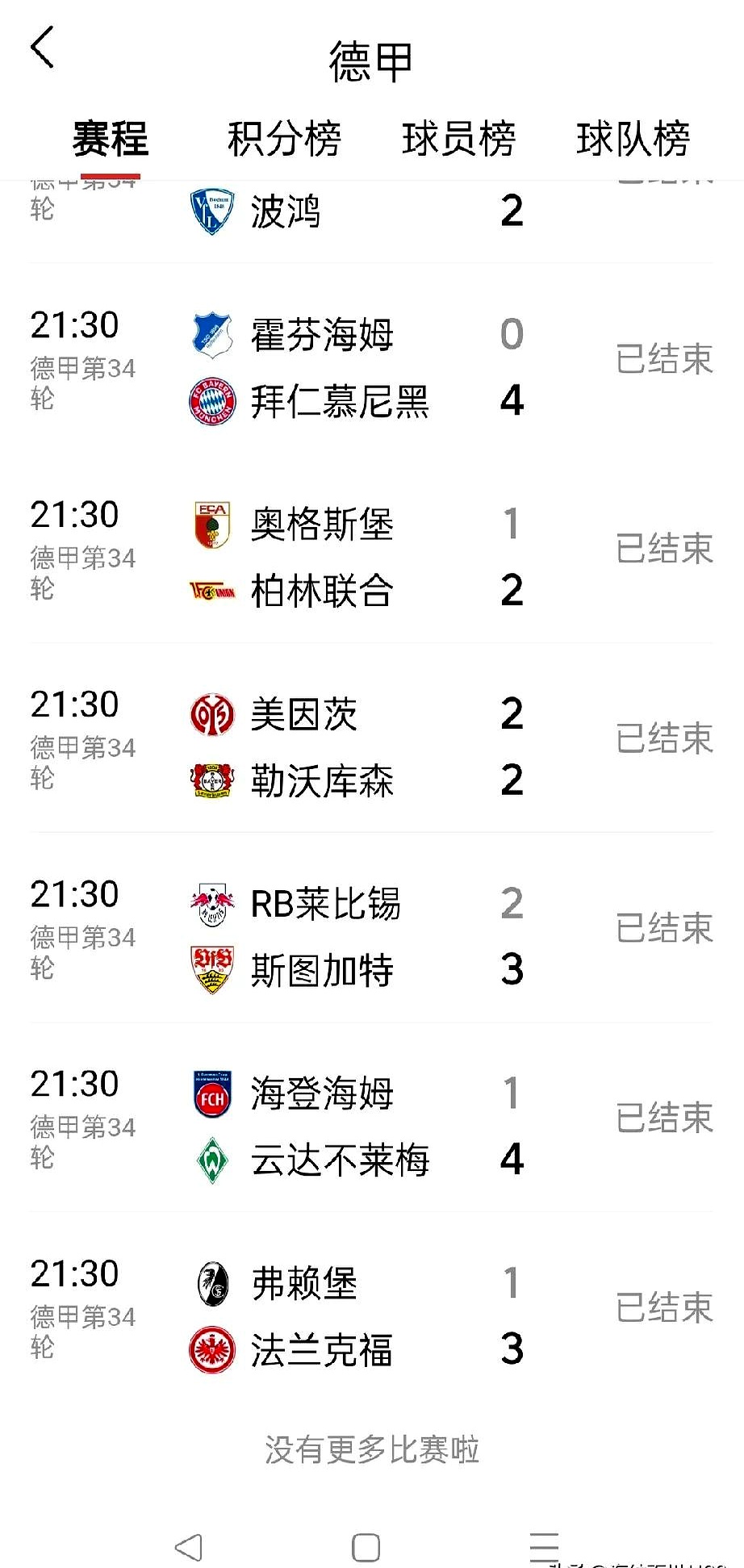 包含拜仁慕尼黑领跑德甲积分榜，领先优势持续扩大的词条