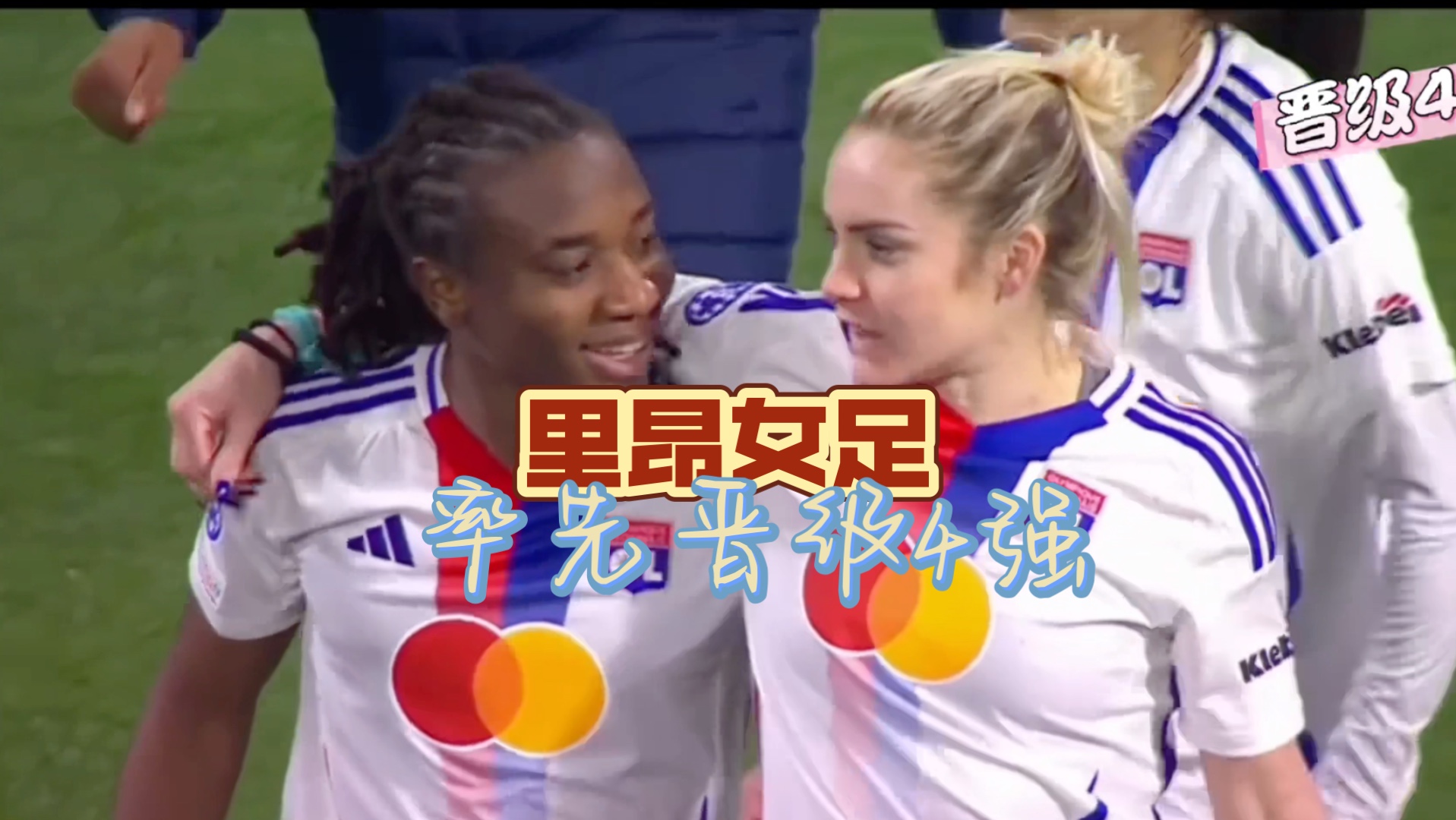 赛场情绪高涨：国际女足比赛激情四射的简单介绍