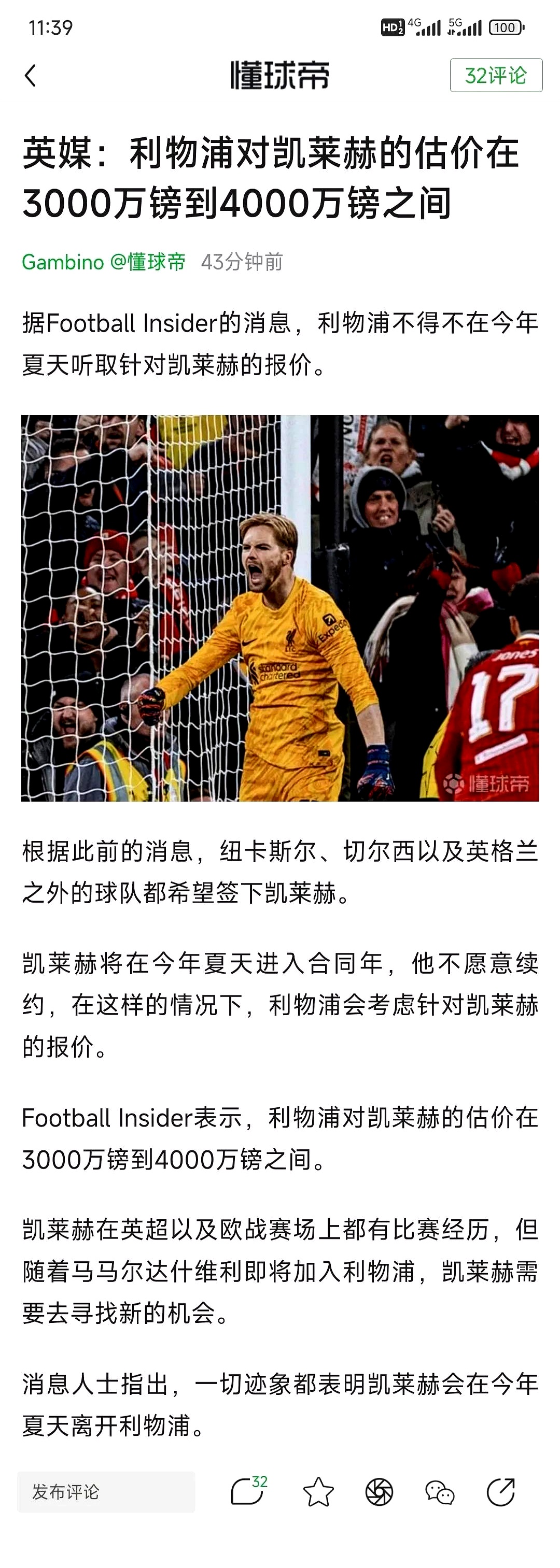 利物浦遭遇绝杀！晋级之路一夜昏黑的简单介绍